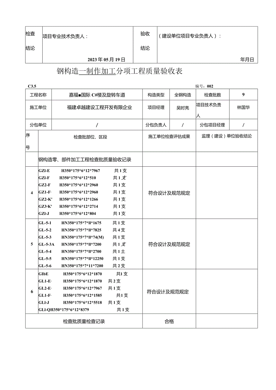 黄金铭钢结构焊接工程验收记录.docx_第3页