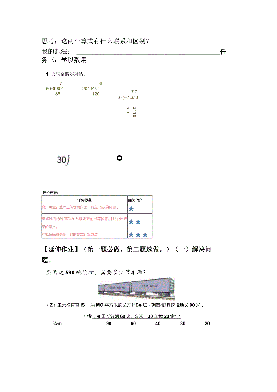 除数是整十数的笔算除法学历案.docx_第2页