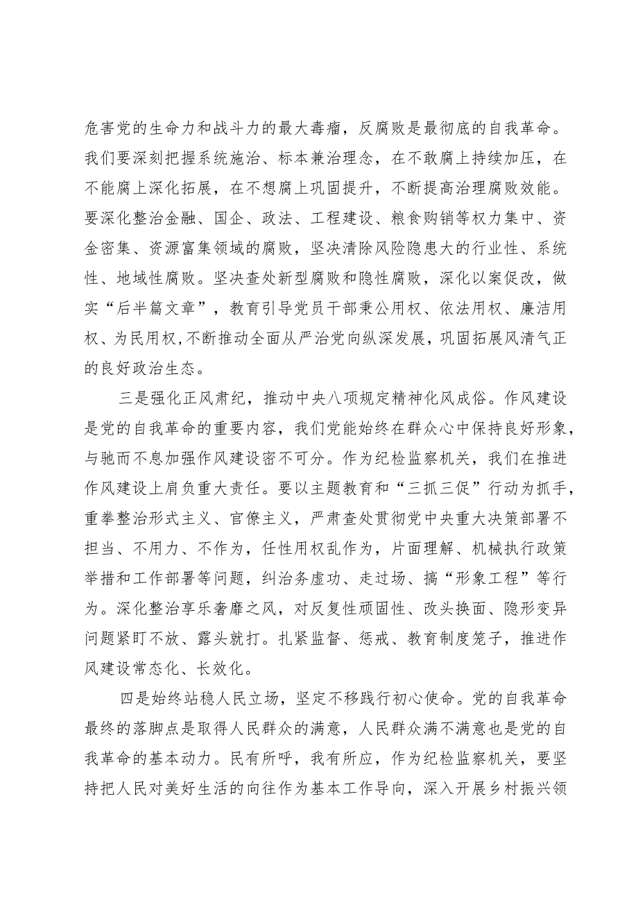 （10篇）《持续发力纵深推进》《一体推进“三不腐”》观后心得体会感悟.docx_第2页