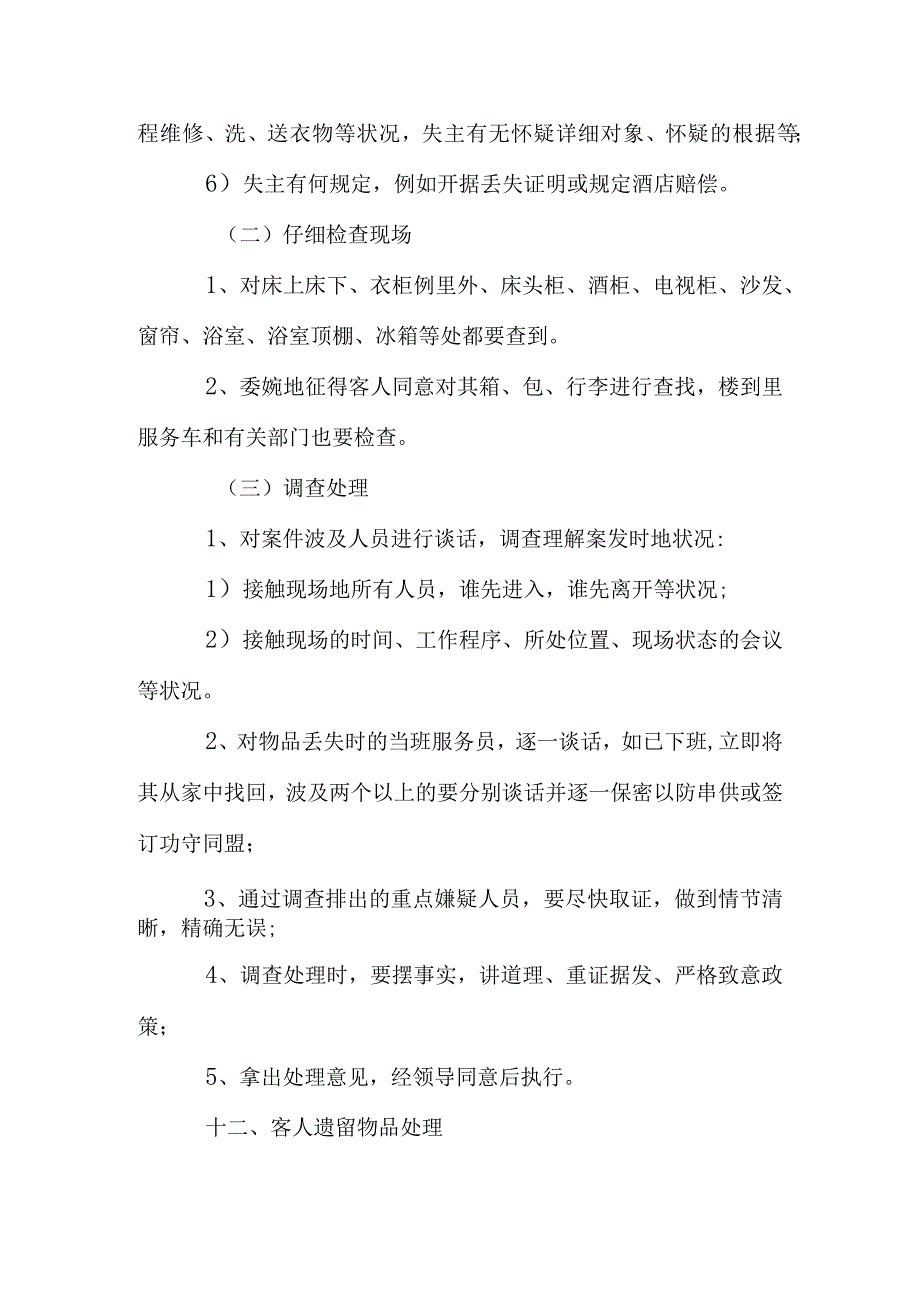 酒店安全操作规程.docx_第3页