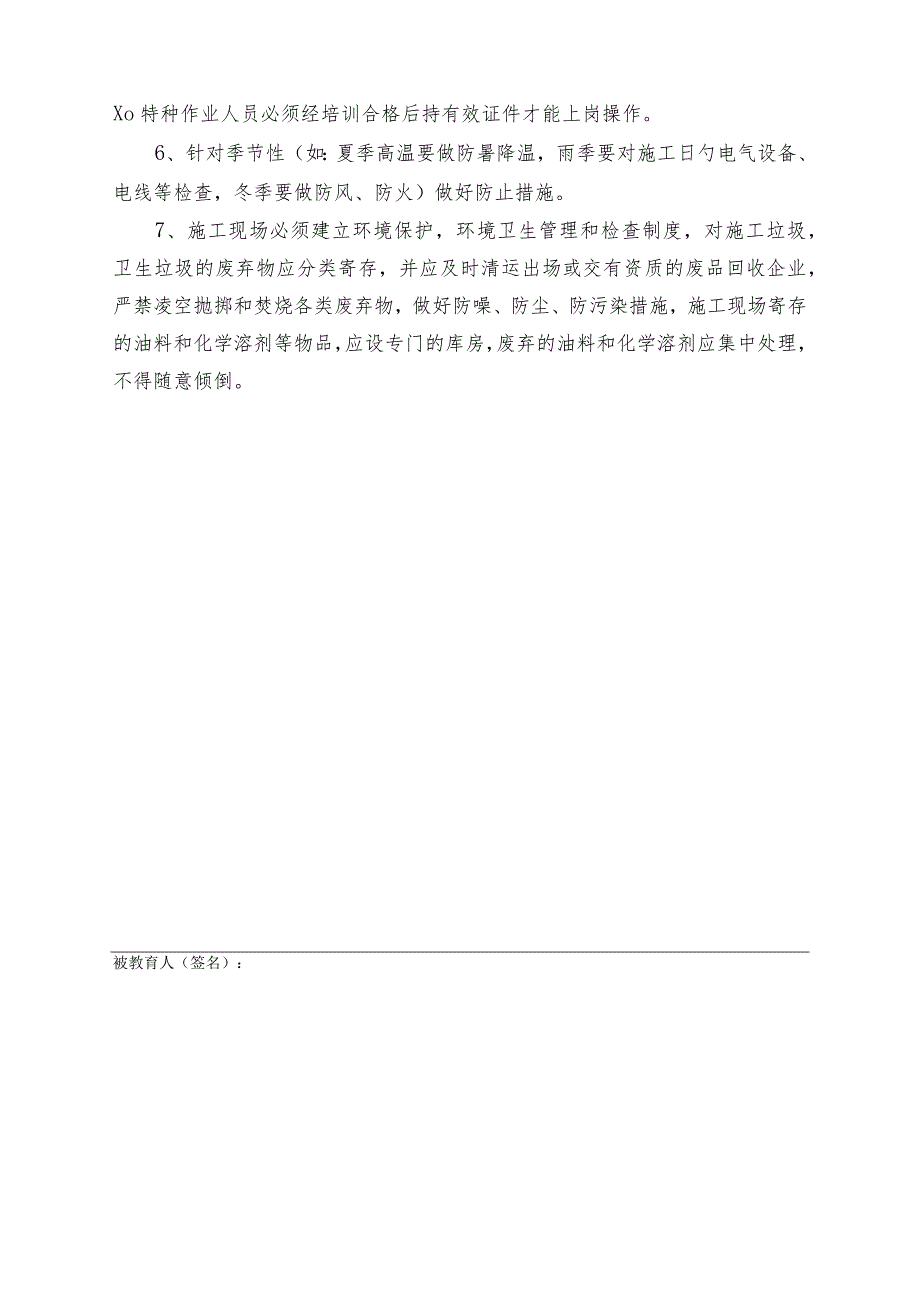 连续梁施工安全技术交底三级要点.docx_第2页