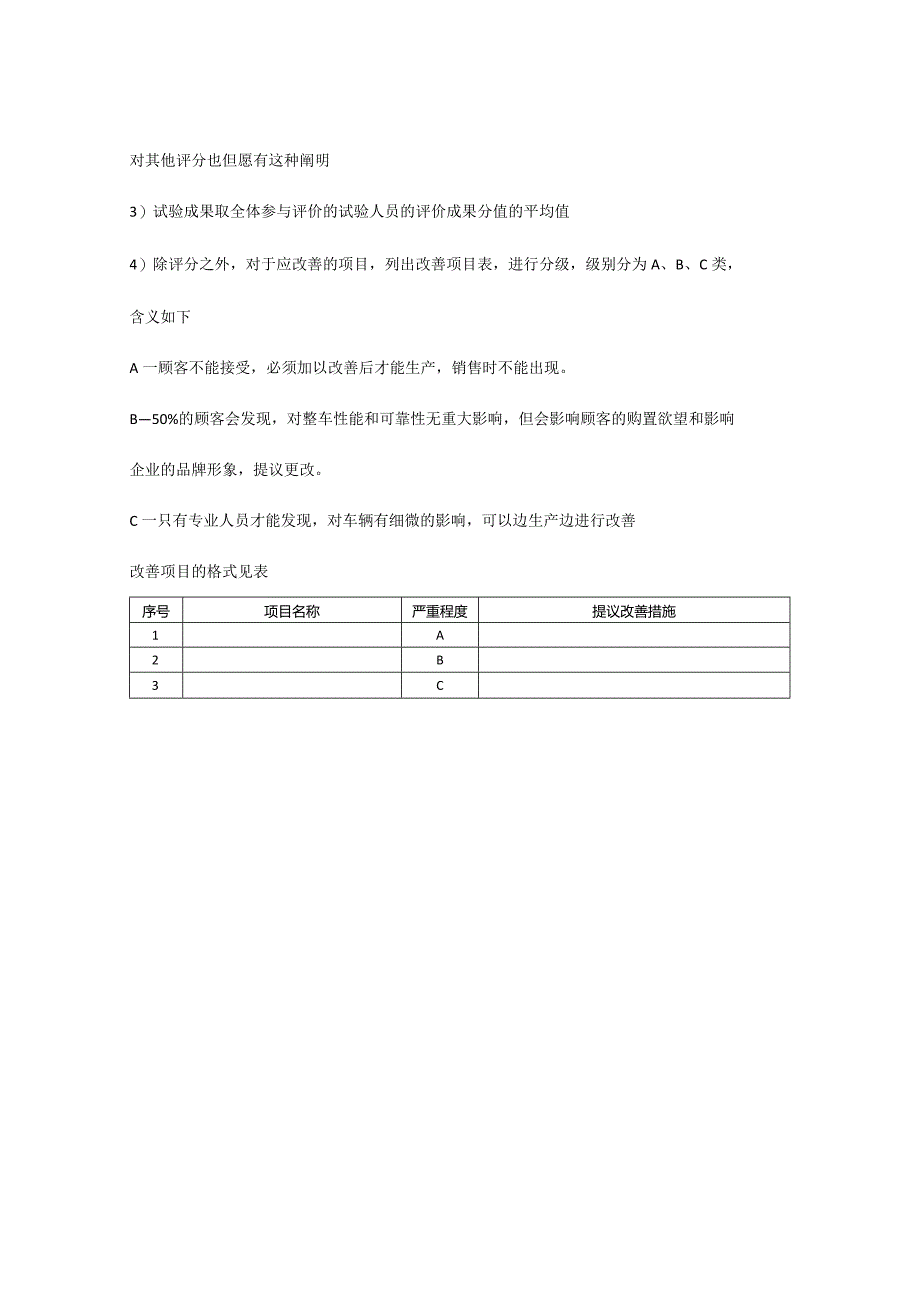 车主评价标准.docx_第3页