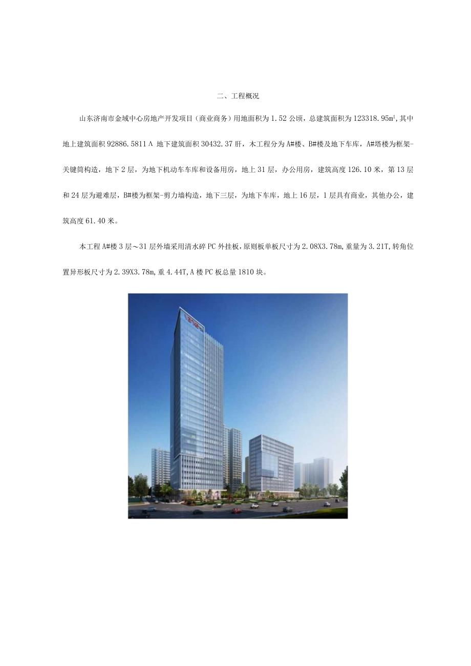 超高层建筑外挂板创新施工技术.docx_第2页