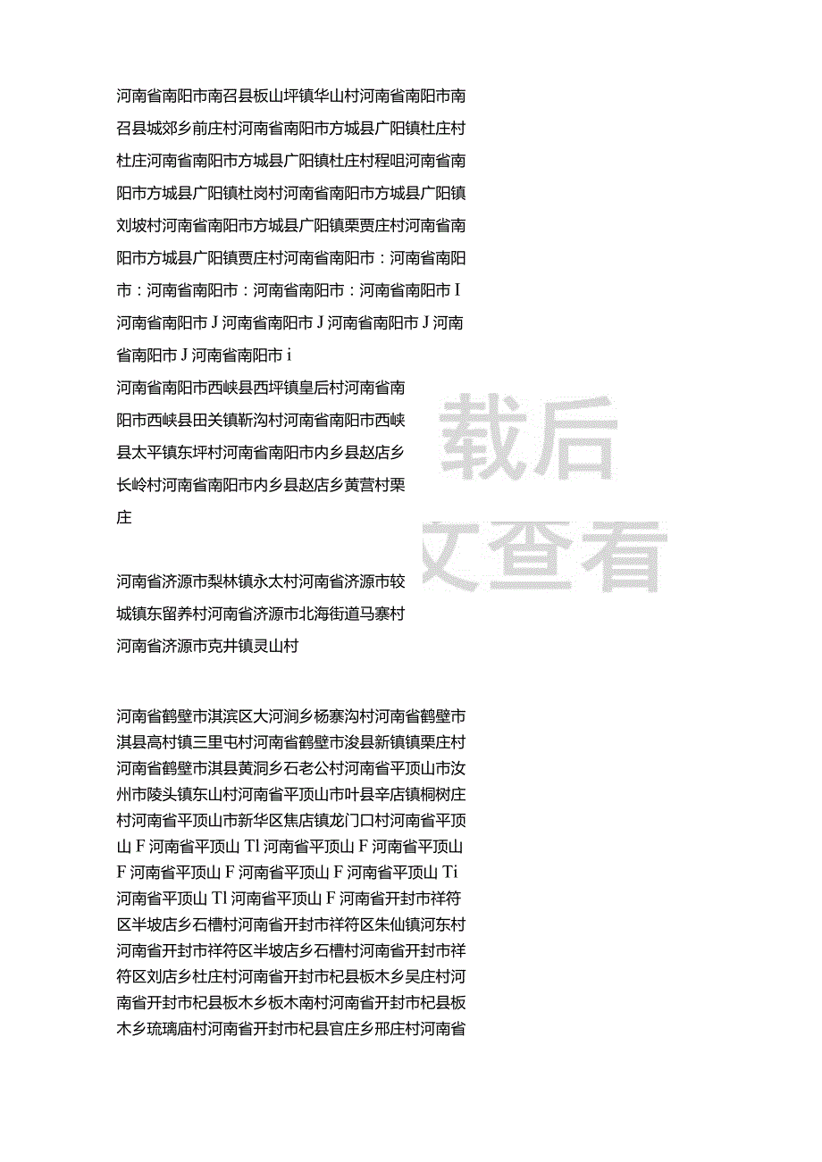 鲁豫两省栗氏宗亲分布村落.docx_第3页