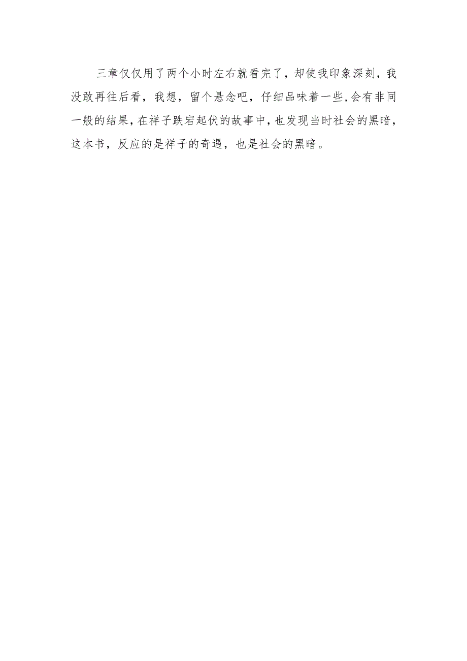 骆驼祥子读书心得字.docx_第2页