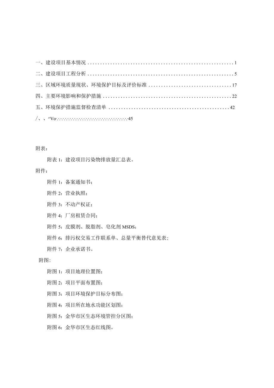 金华市今飞车圈有限公司年产140万件铝合金车圈及20万付铝合金车架项目环评报告.docx_第2页