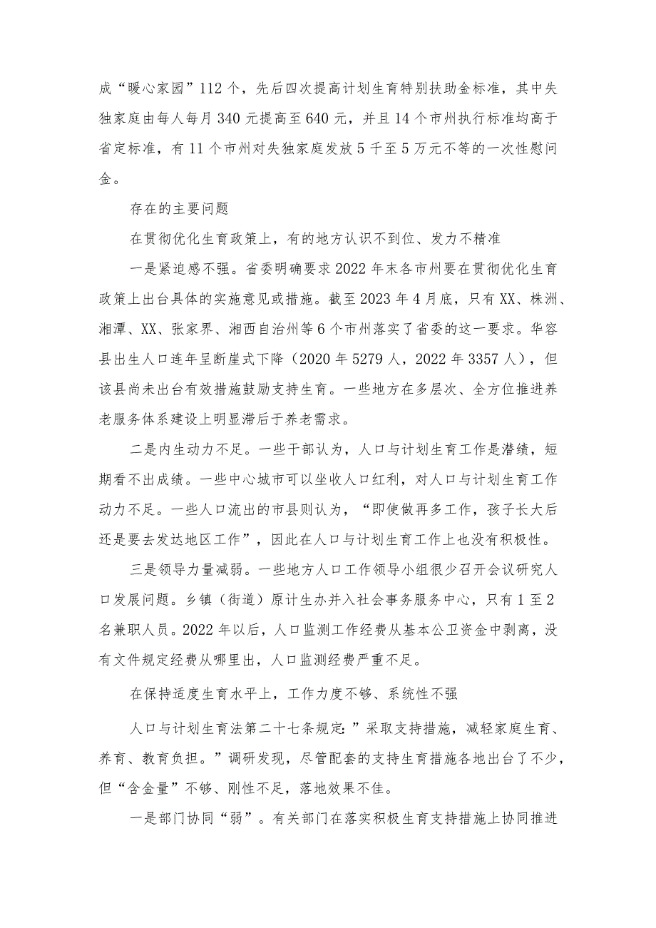 （2篇）2023年人口与生育政策现状分析及建议调研报告.docx_第2页