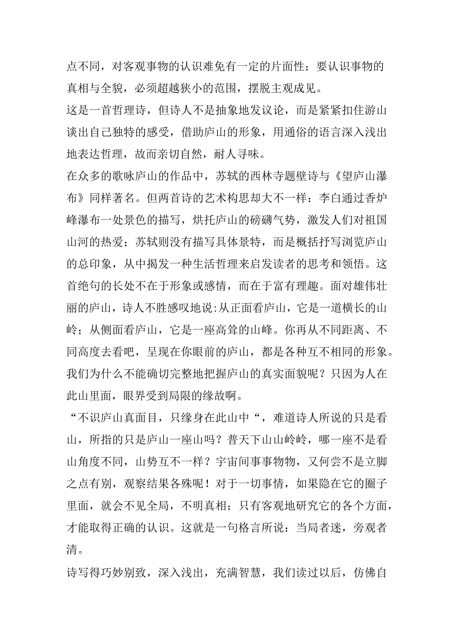 题西林壁意思及赏析.docx_第2页