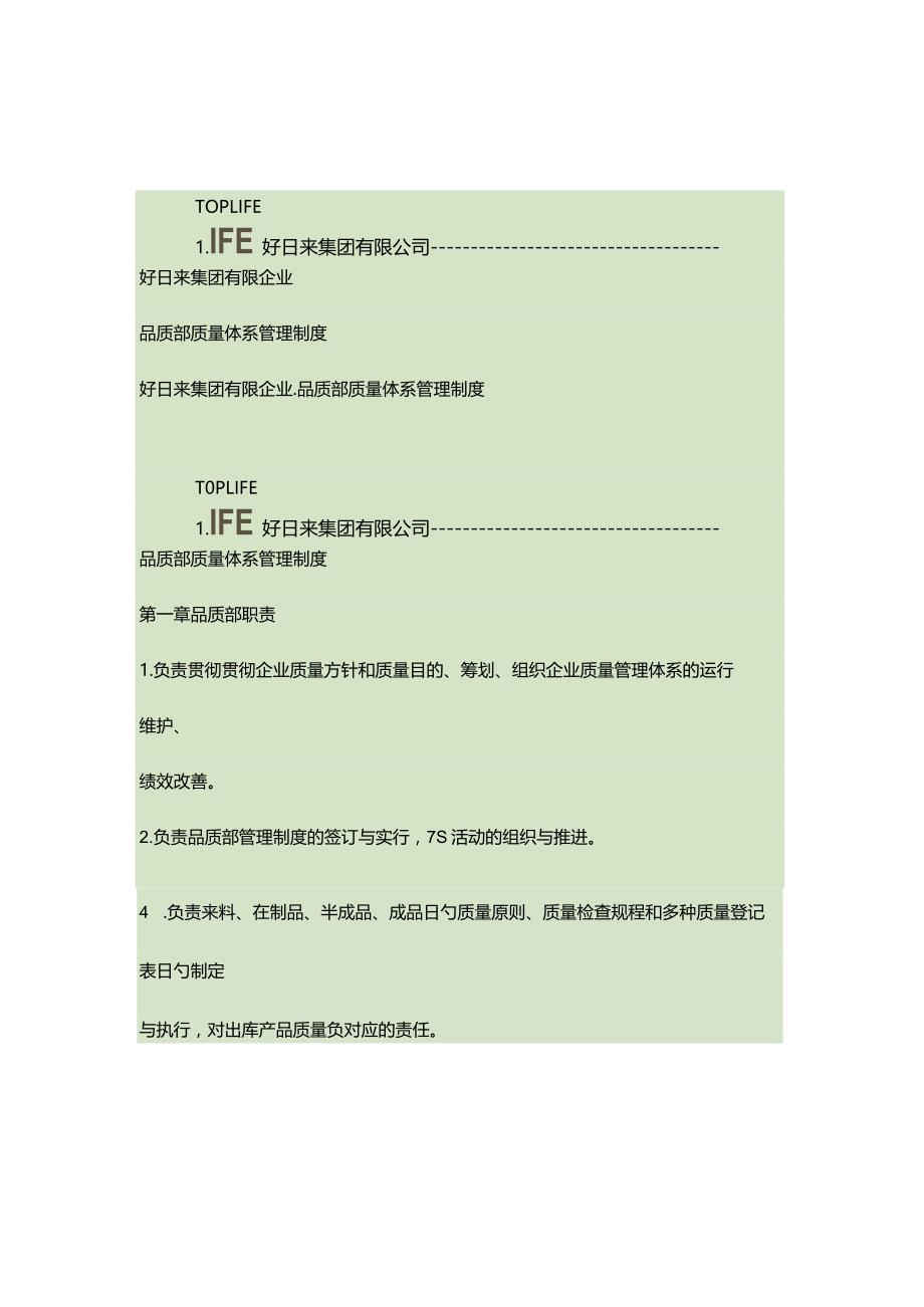 质量体系管理制度的优化和实施方式.docx_第1页