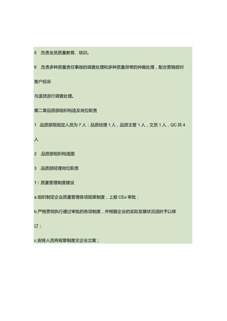 质量体系管理制度的优化和实施方式.docx_第2页