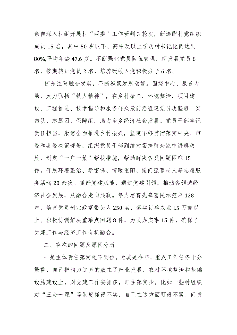 镇委书记2023年度履行抓基层党建工作职责情况报告(二篇).docx_第3页