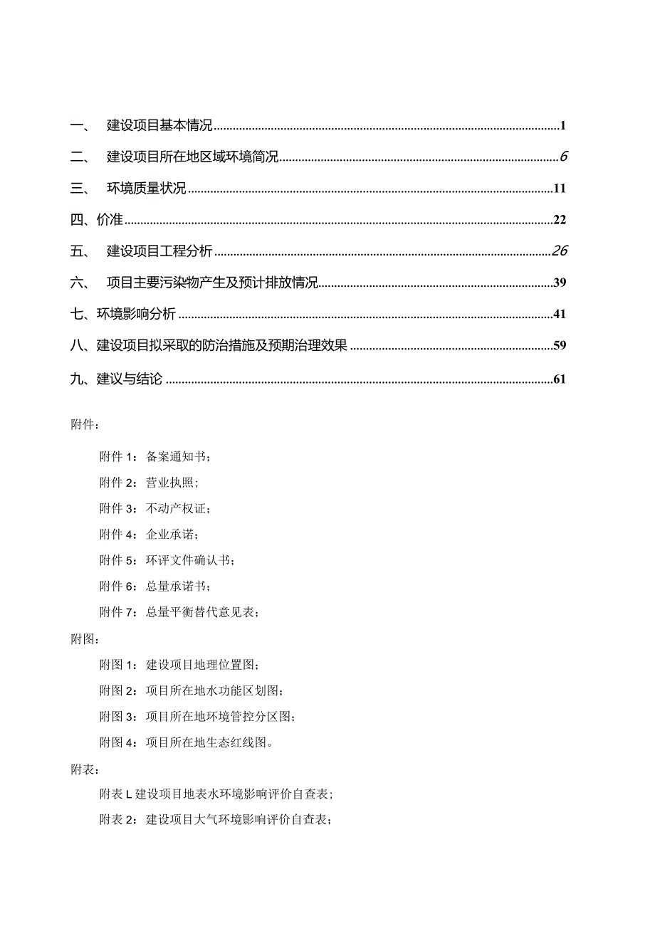 金华市禾木园林工具有限公司年产10万套健身器材园林工具生产线技改项目环评报告.docx_第2页