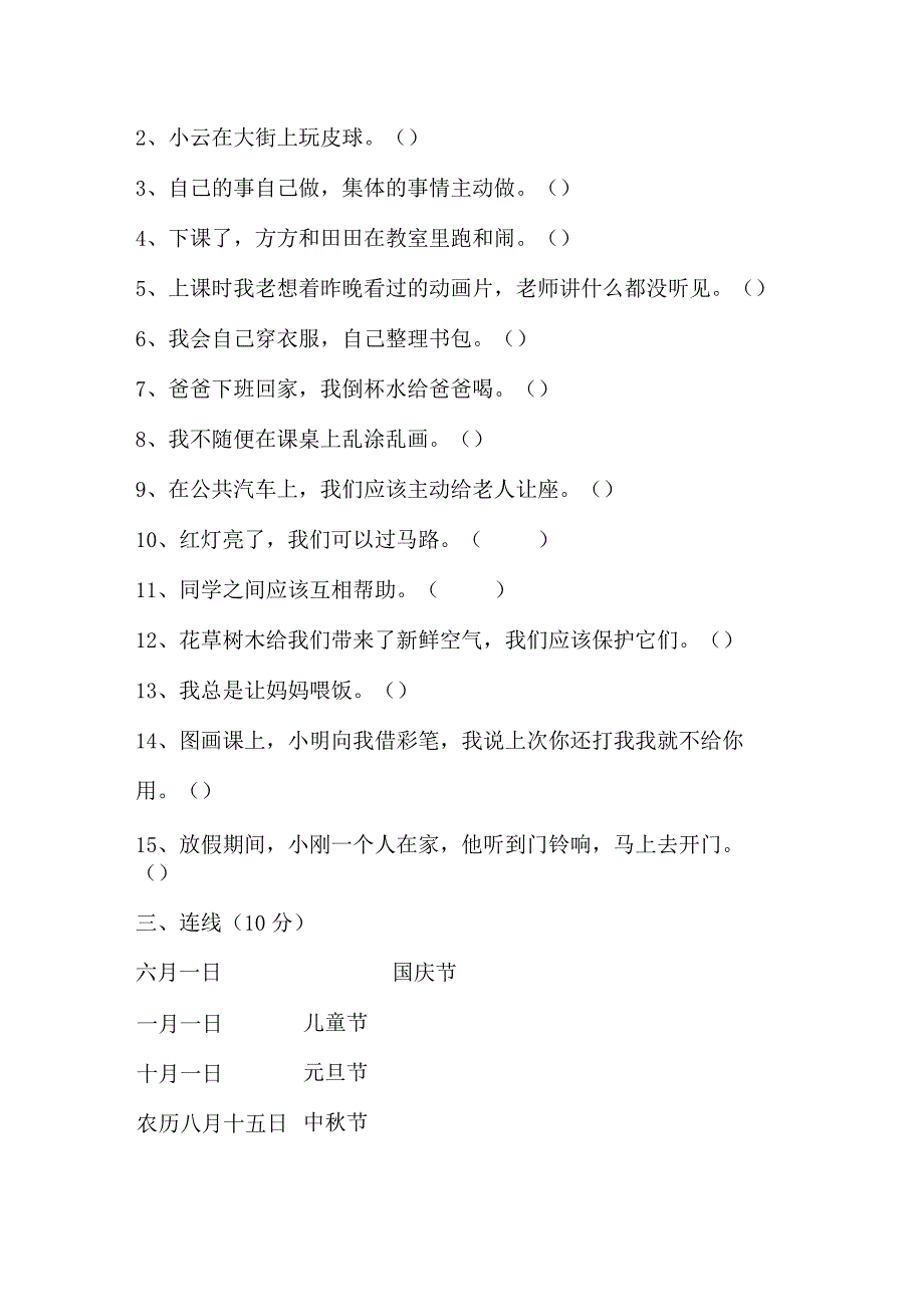 部编版一年级道德与法制上册期末测试卷.docx_第3页