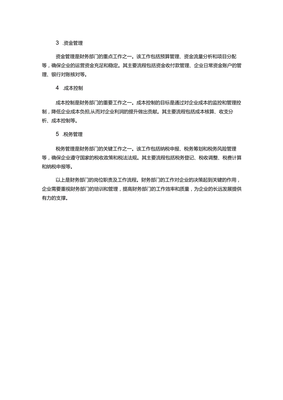 财务部岗位职责及工作流程.docx_第2页