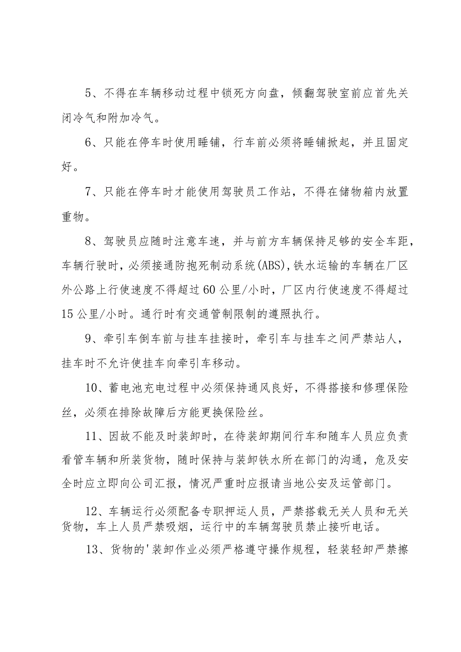 运输公司元旦应急预案（12篇）.docx_第2页