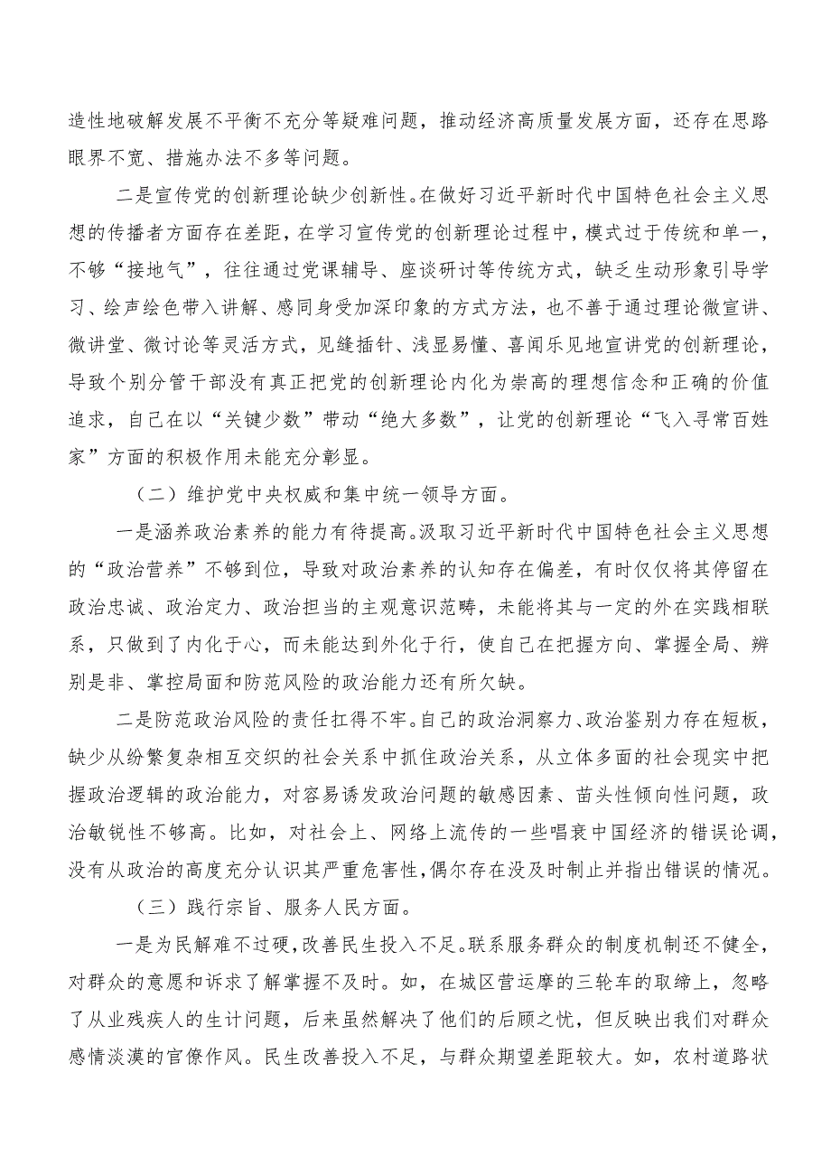 （九篇汇编）2023年专题民主生活会对照检查剖析检查材料重点围绕维护党中央权威和集中统一领导方面等“新的六个方面”存在问题.docx_第2页