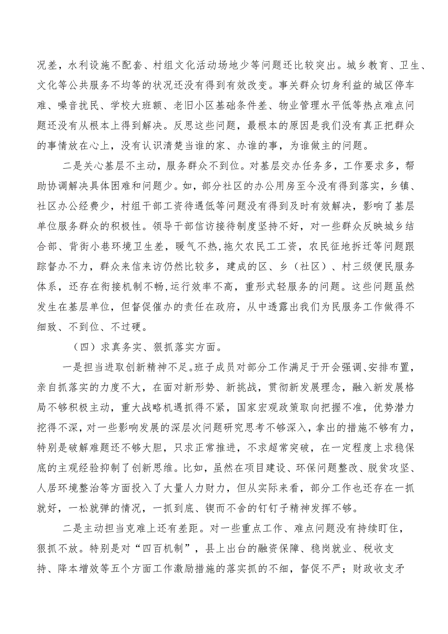 （九篇汇编）2023年专题民主生活会对照检查剖析检查材料重点围绕维护党中央权威和集中统一领导方面等“新的六个方面”存在问题.docx_第3页