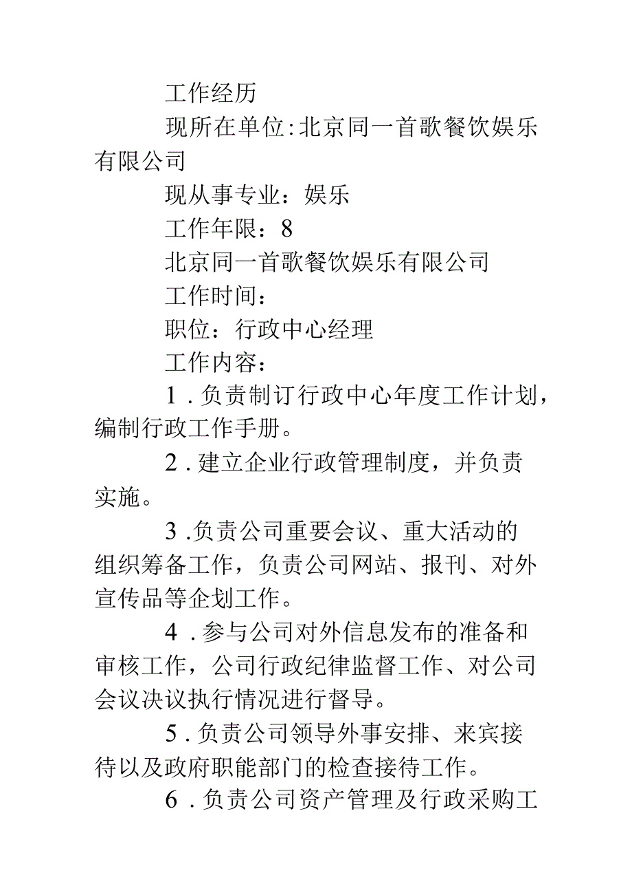 餐饮面试自我介绍-经典通用-经典通用.docx_第2页