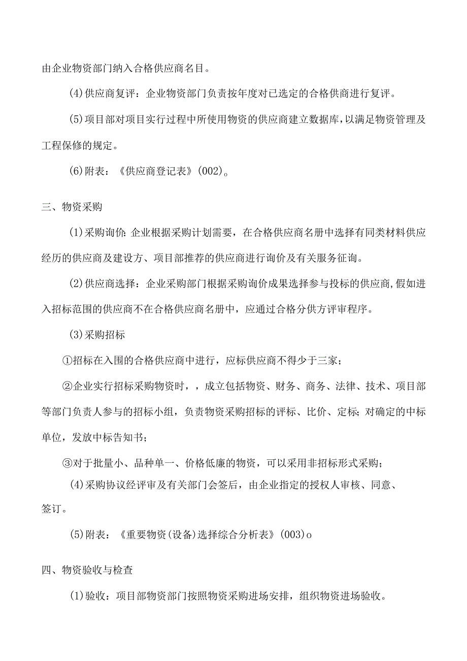 项目物资设备管理.docx_第2页