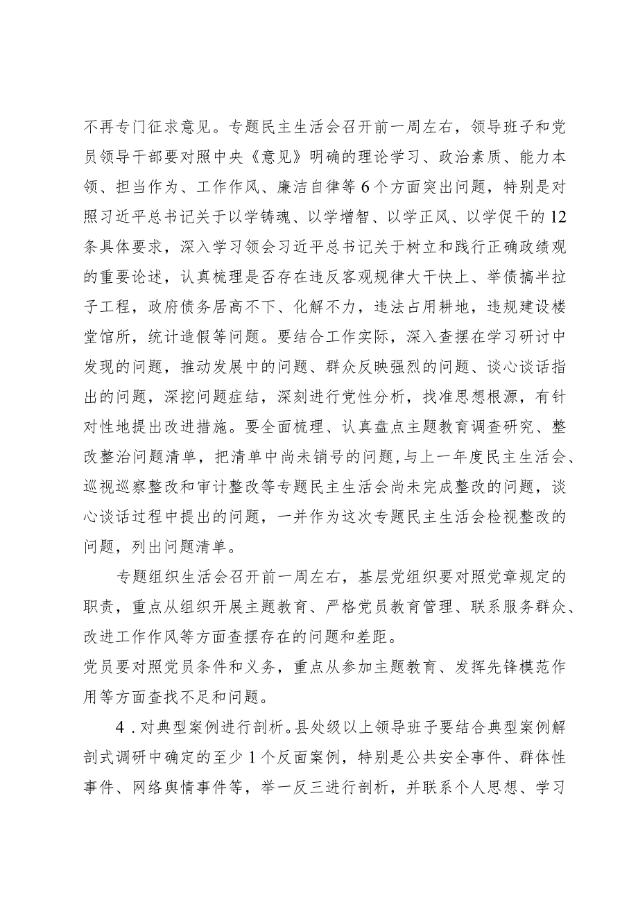 （6篇）第二批主题教育专题组织生活会实施方案.docx_第3页