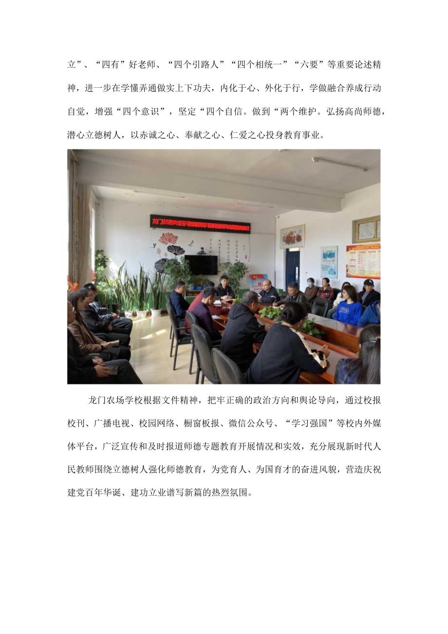 龙门农场学校学习师德师风活动简报.docx_第2页