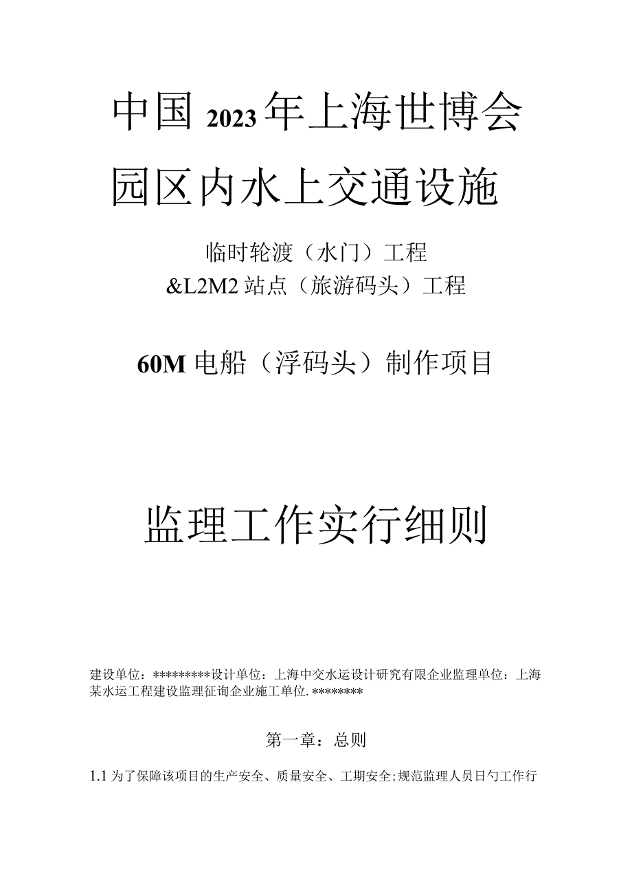 趸船制作项目监理操作规范.docx_第1页