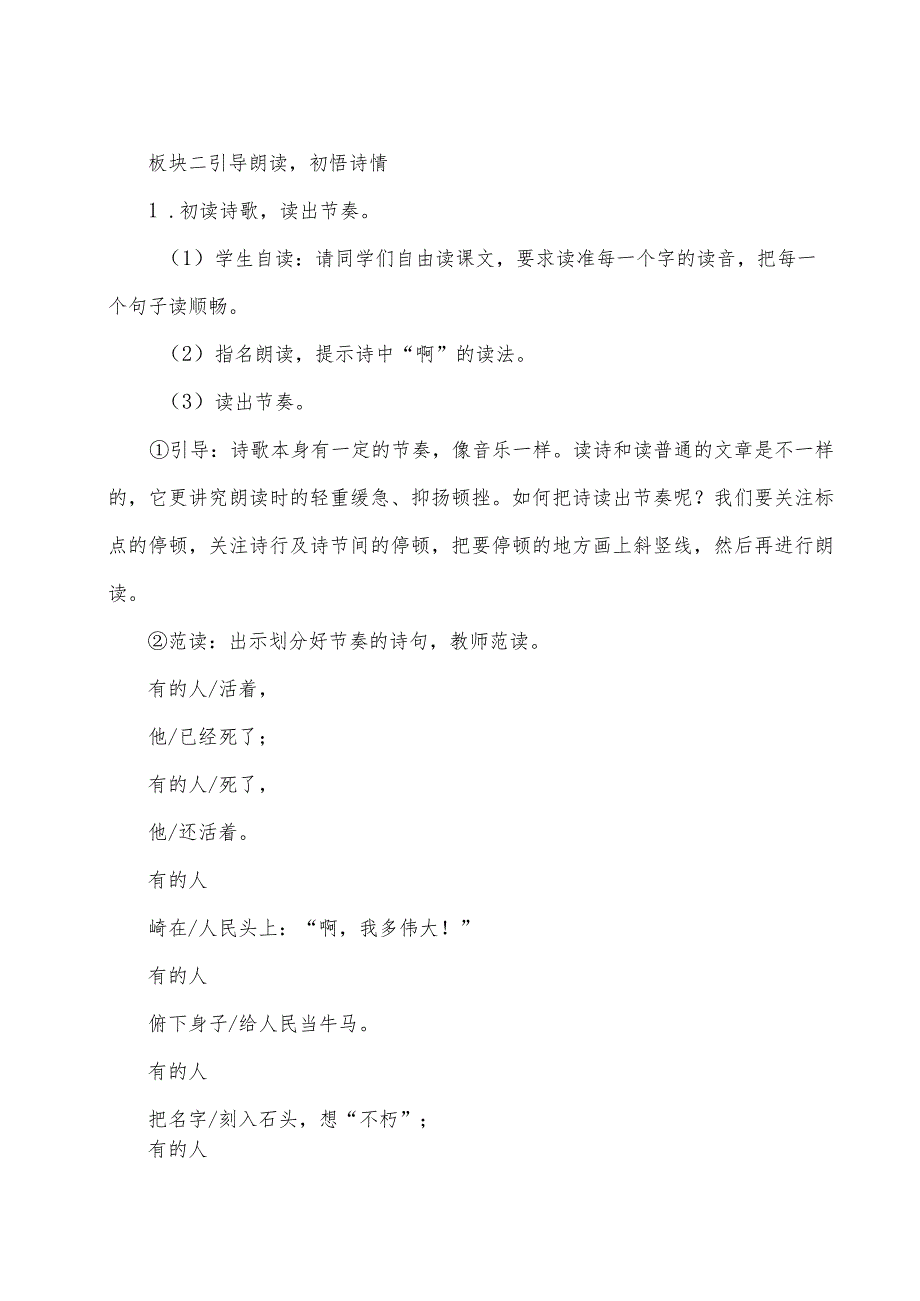 部编版六年级上册第28课《有的人》一等奖教学设计（精选４篇）.docx_第2页