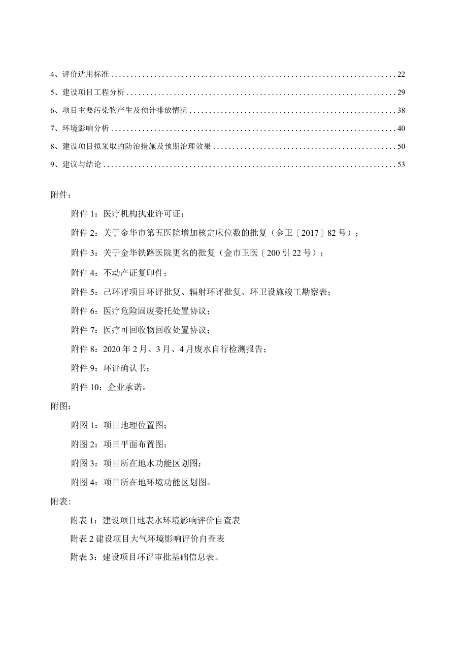 金华市第五医院建设项目环评报告.docx_第2页