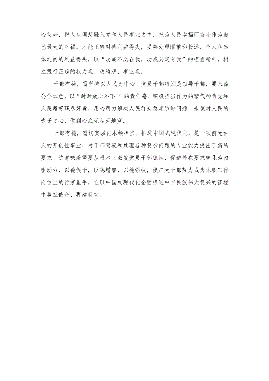 （3篇）2023年学习修订后的《干部教育培训工作条例》育德为先建设高素质干部队伍心得体会.docx_第2页