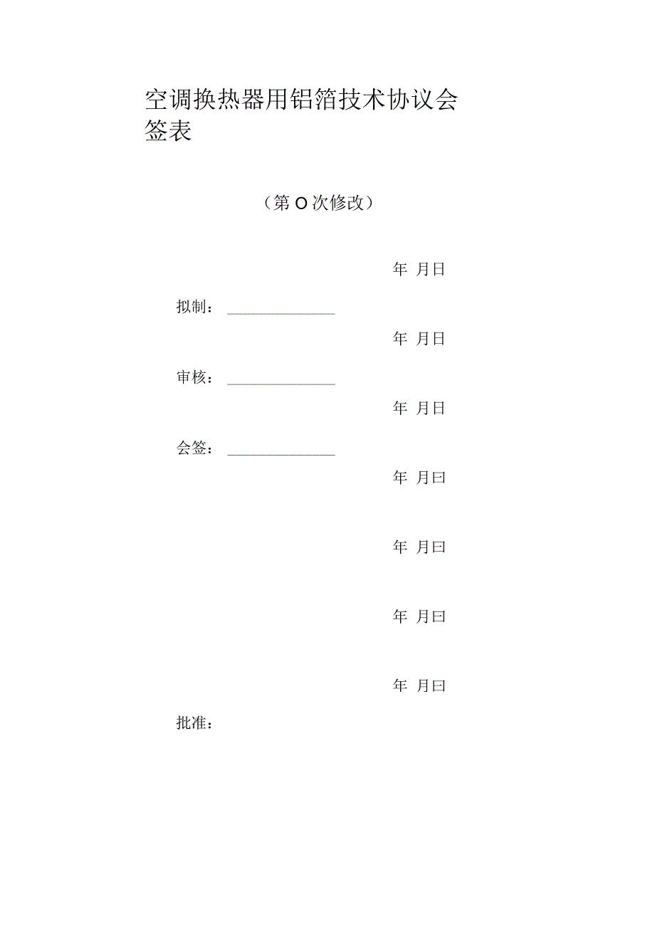 铝箔技术协议.docx_第1页