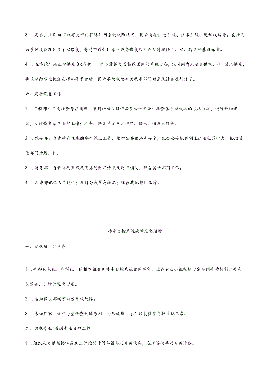 酒店集团工程部管理手册.docx_第3页