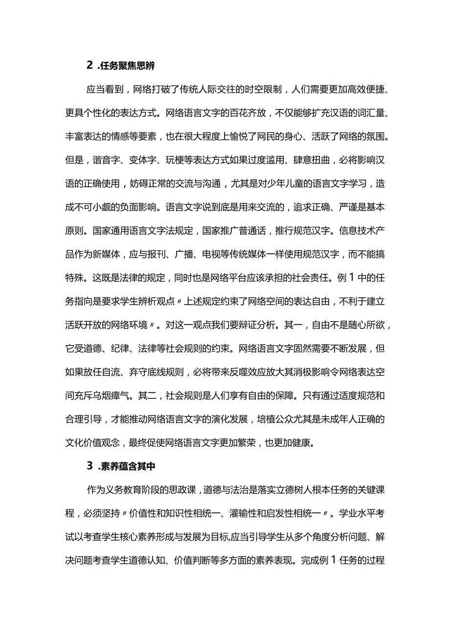 道德与法治情境类辨析题探析.docx_第2页