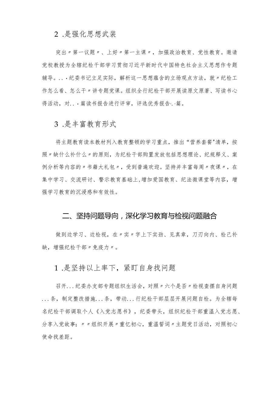 银行2023年纪检干部教育整顿工作总结.docx_第2页