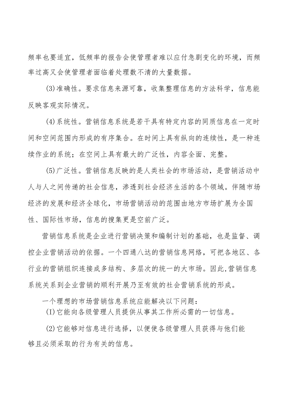 超高清视频显示产业集群行业宏观环境分析.docx_第2页