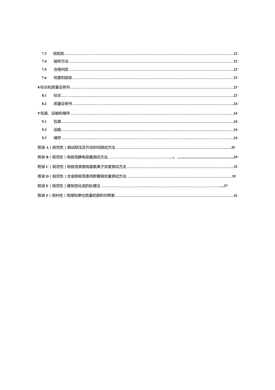 铝电解电容器用电极箔_SJT11140-2022.docx_第3页