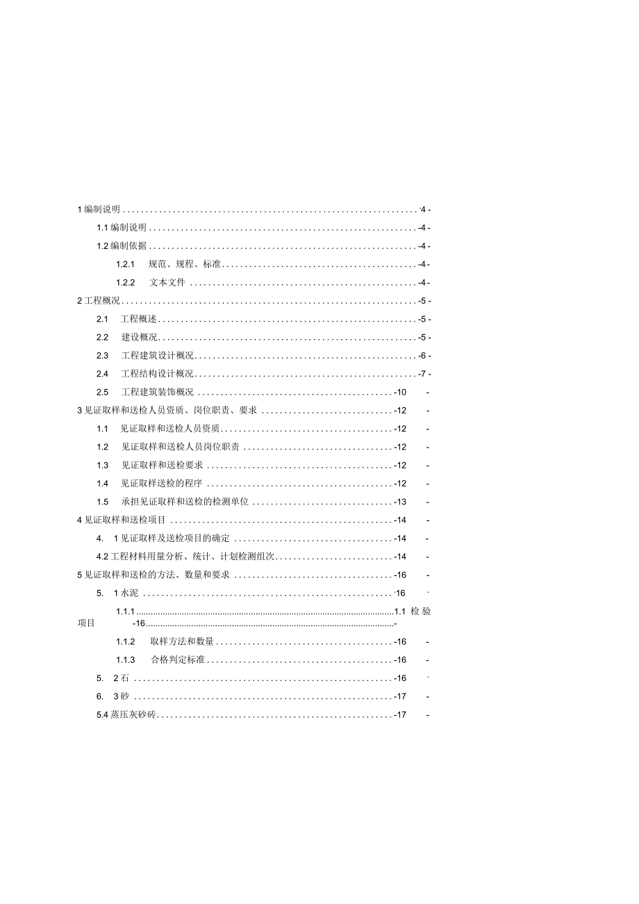 鑫苑鑫都汇见证取样送检计划.docx_第1页