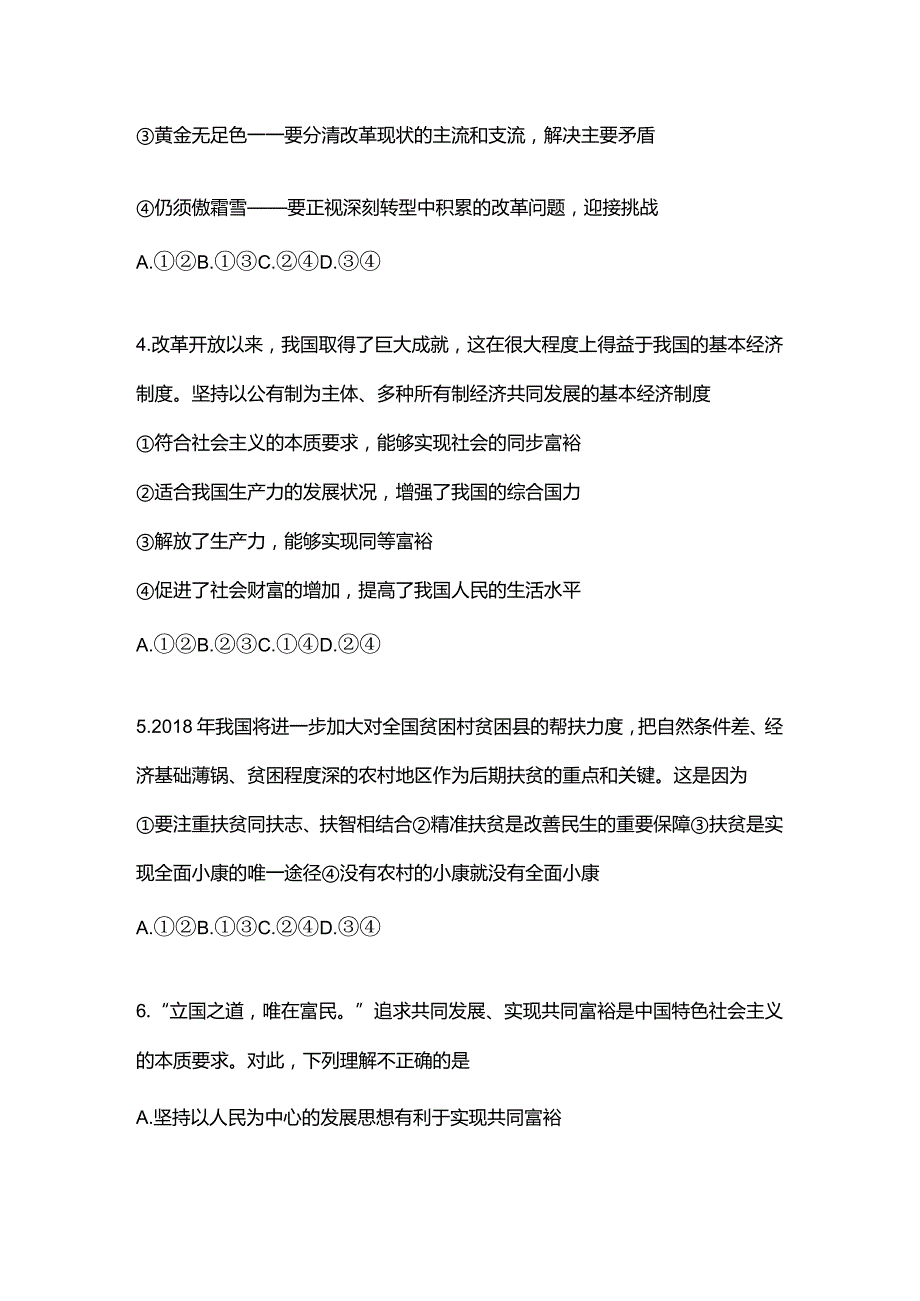 部编版道德与法治九年级下学期第一次月考试题（含答案解析）.docx_第2页