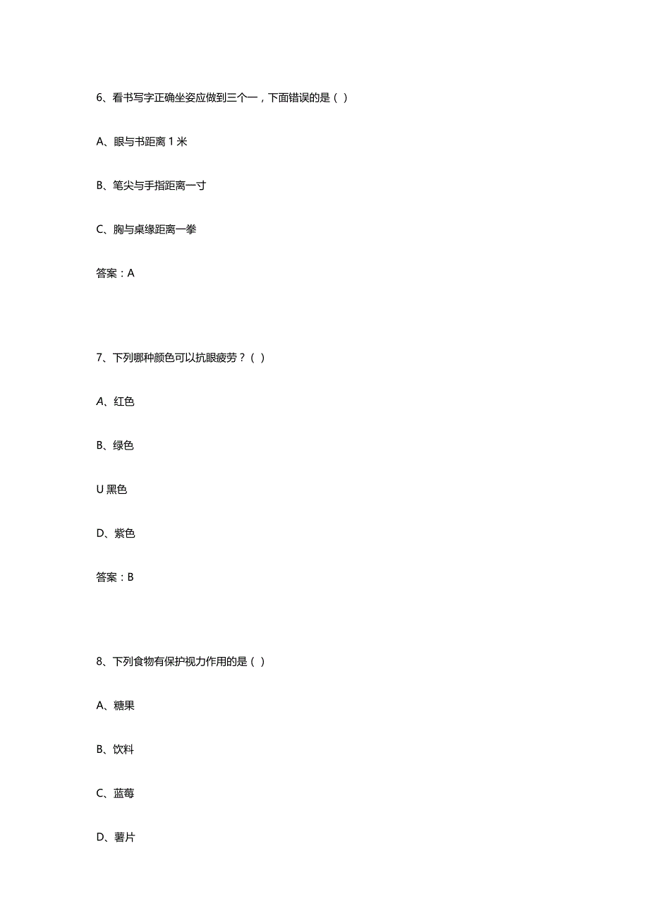 青少年儿童防治近视试题及答案30道.docx_第3页