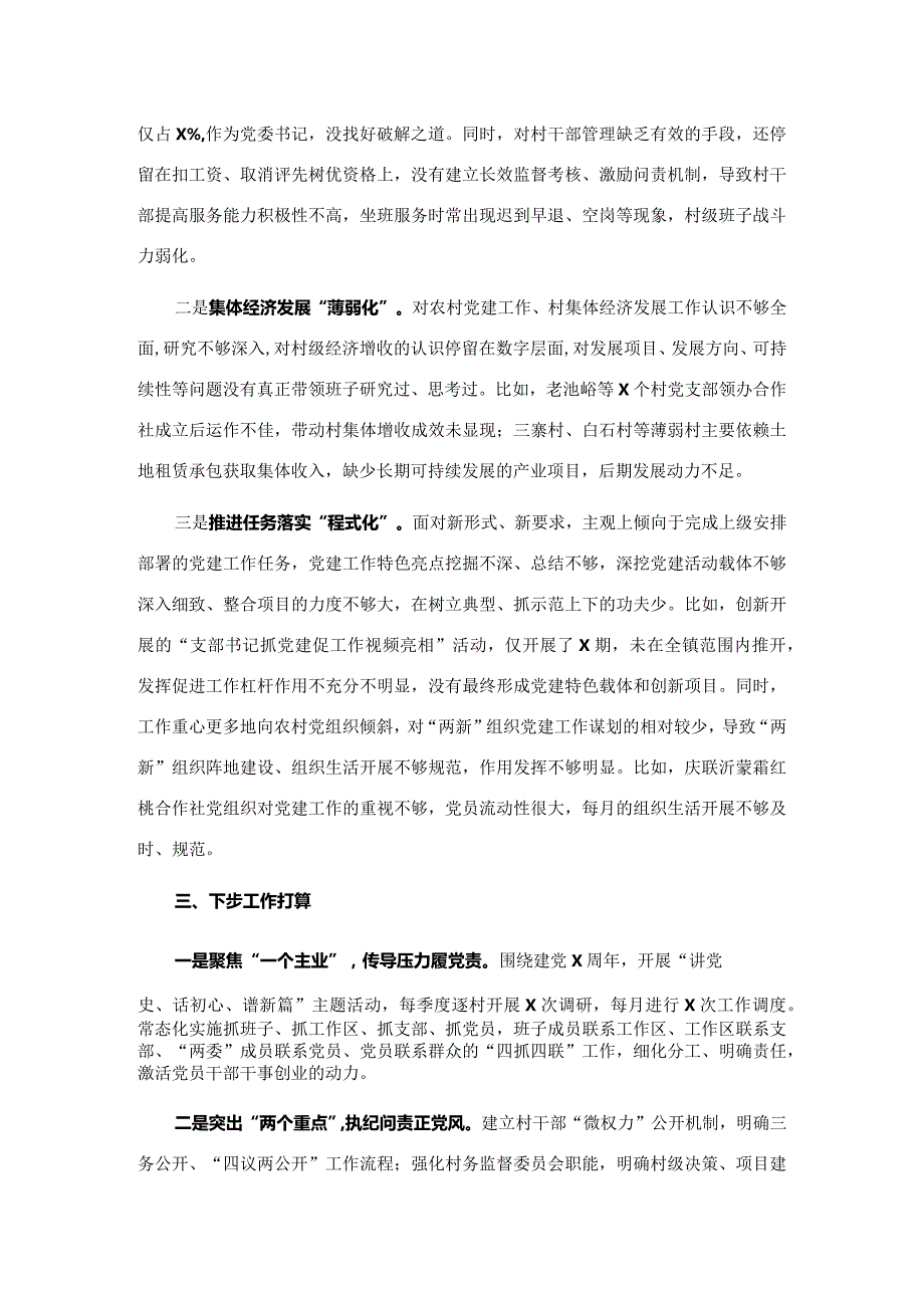 镇党委书记2021年度抓基层党建工作述职报告.docx_第2页