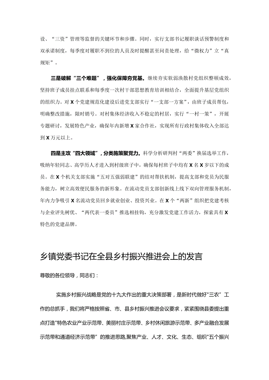 镇党委书记2021年度抓基层党建工作述职报告.docx_第3页