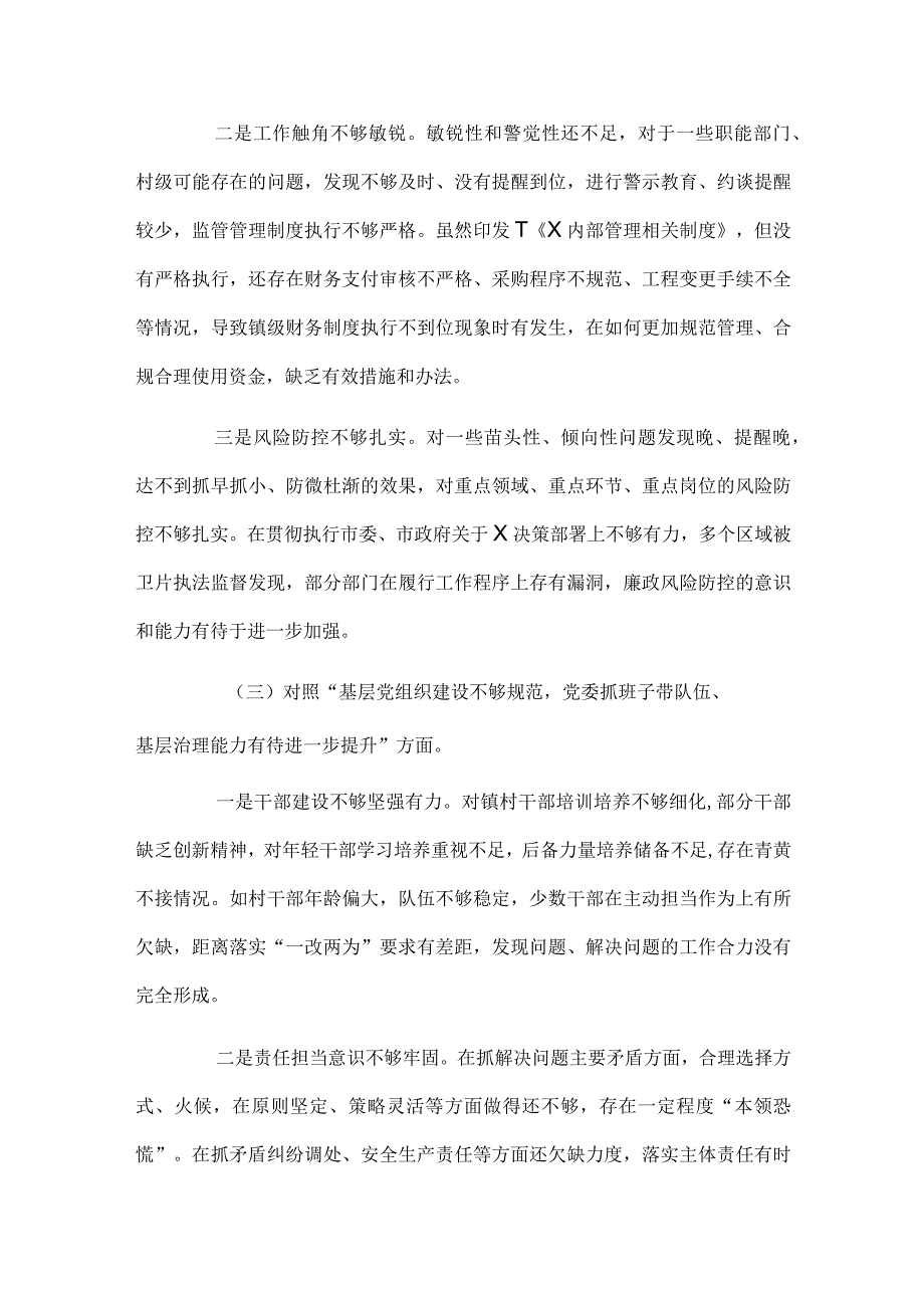 ４个方面巡察整改专题民主生活会个人对照检查材料.docx_第3页