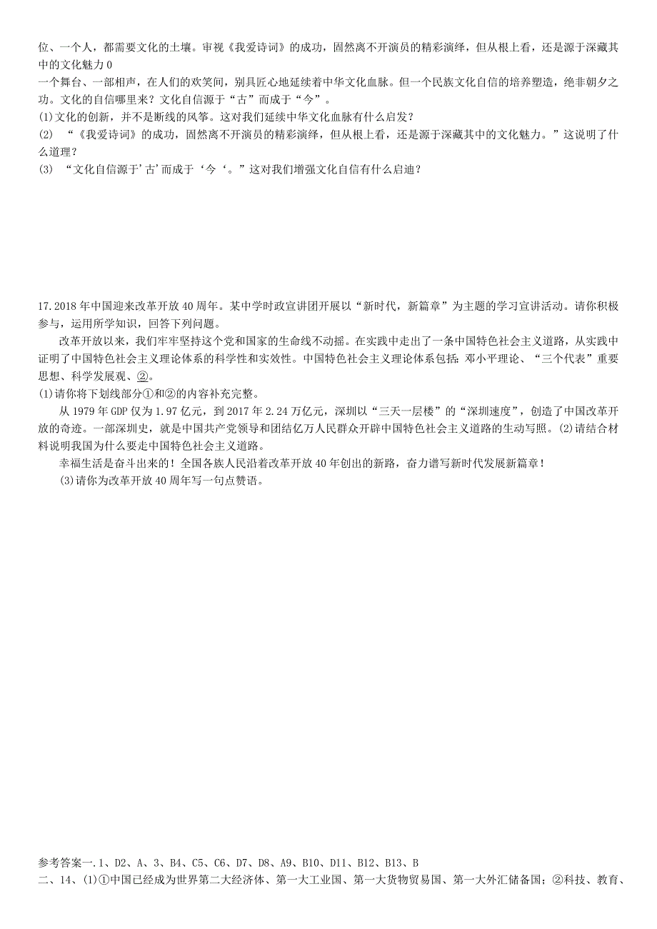 部编2019秋学期九年级道德与法治期末试卷及答案.docx_第3页