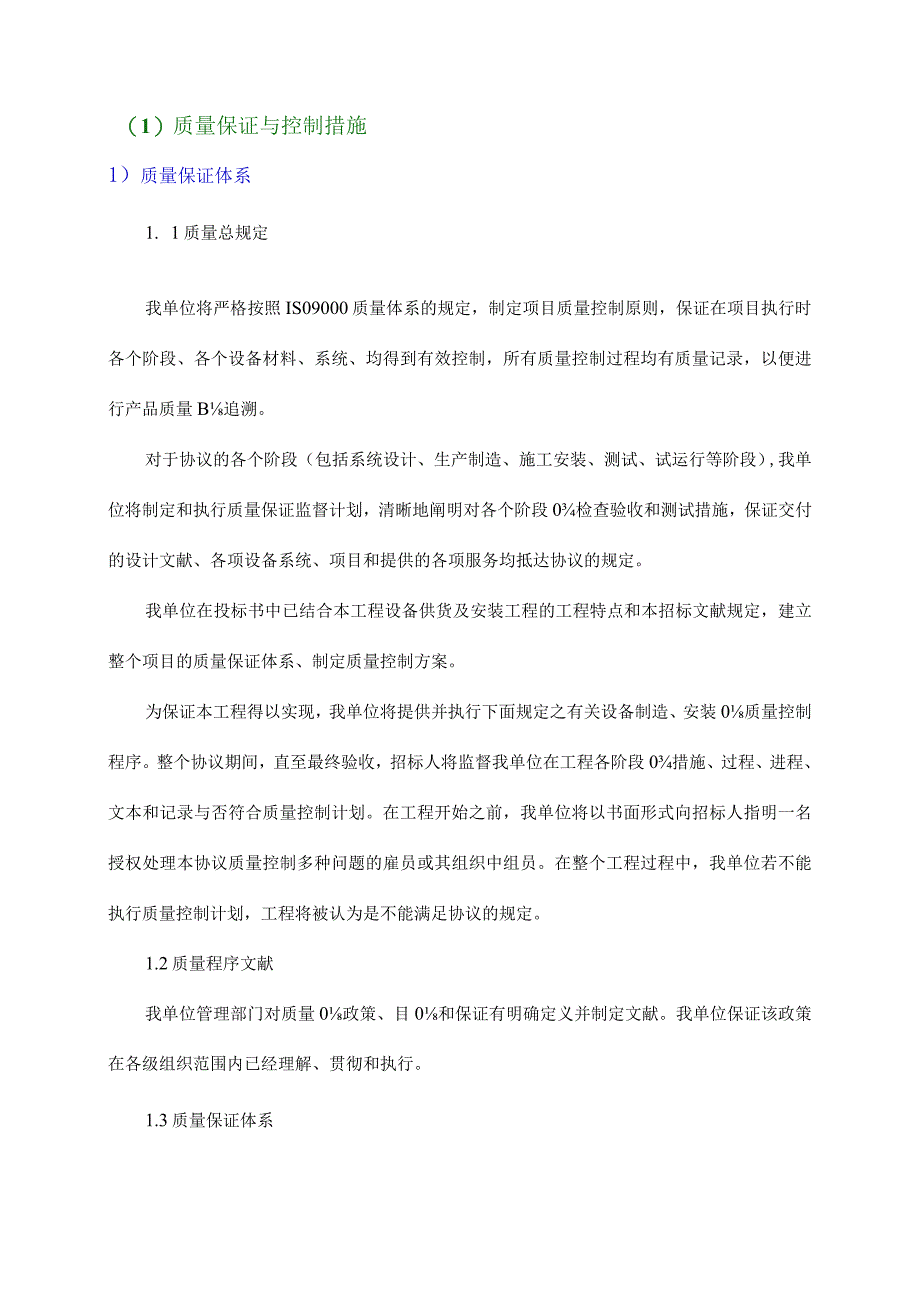 质量保证控制手段.docx_第1页