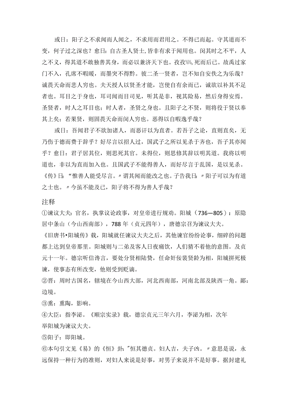 韩愈《争臣论》全文注释翻译及赏析.docx_第2页