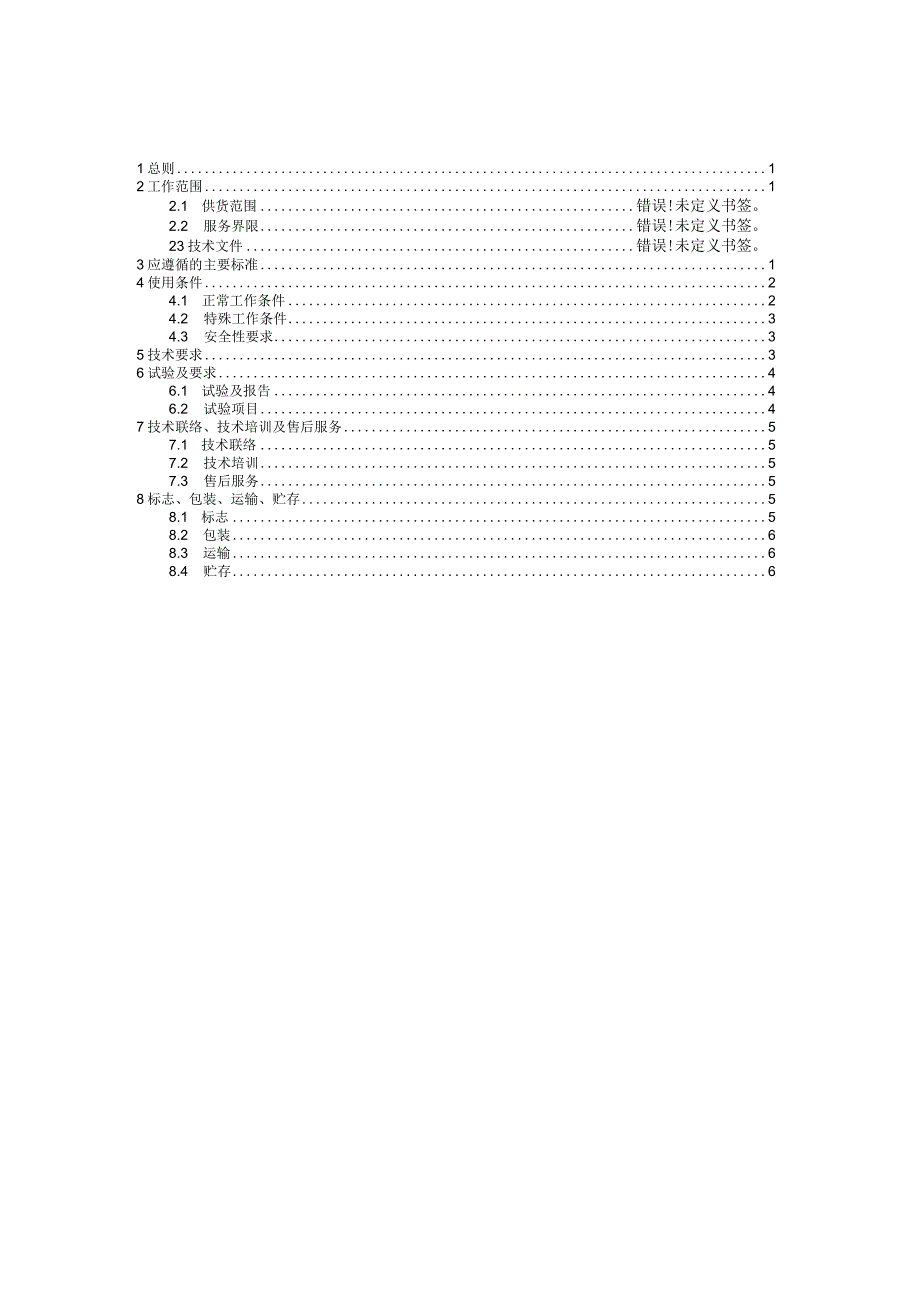 输电线路带电作业用电动升降装置购置技术规范书（通用部分）V1.0-天选打工人.docx_第3页