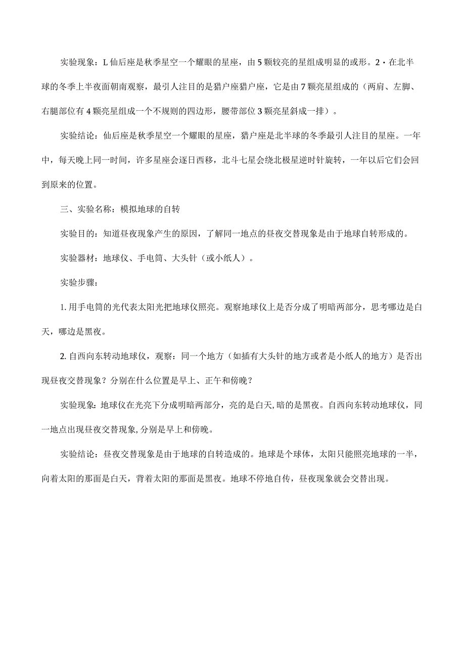 青岛版科学（2017）六三制六年级上册实验报告单.docx_第2页