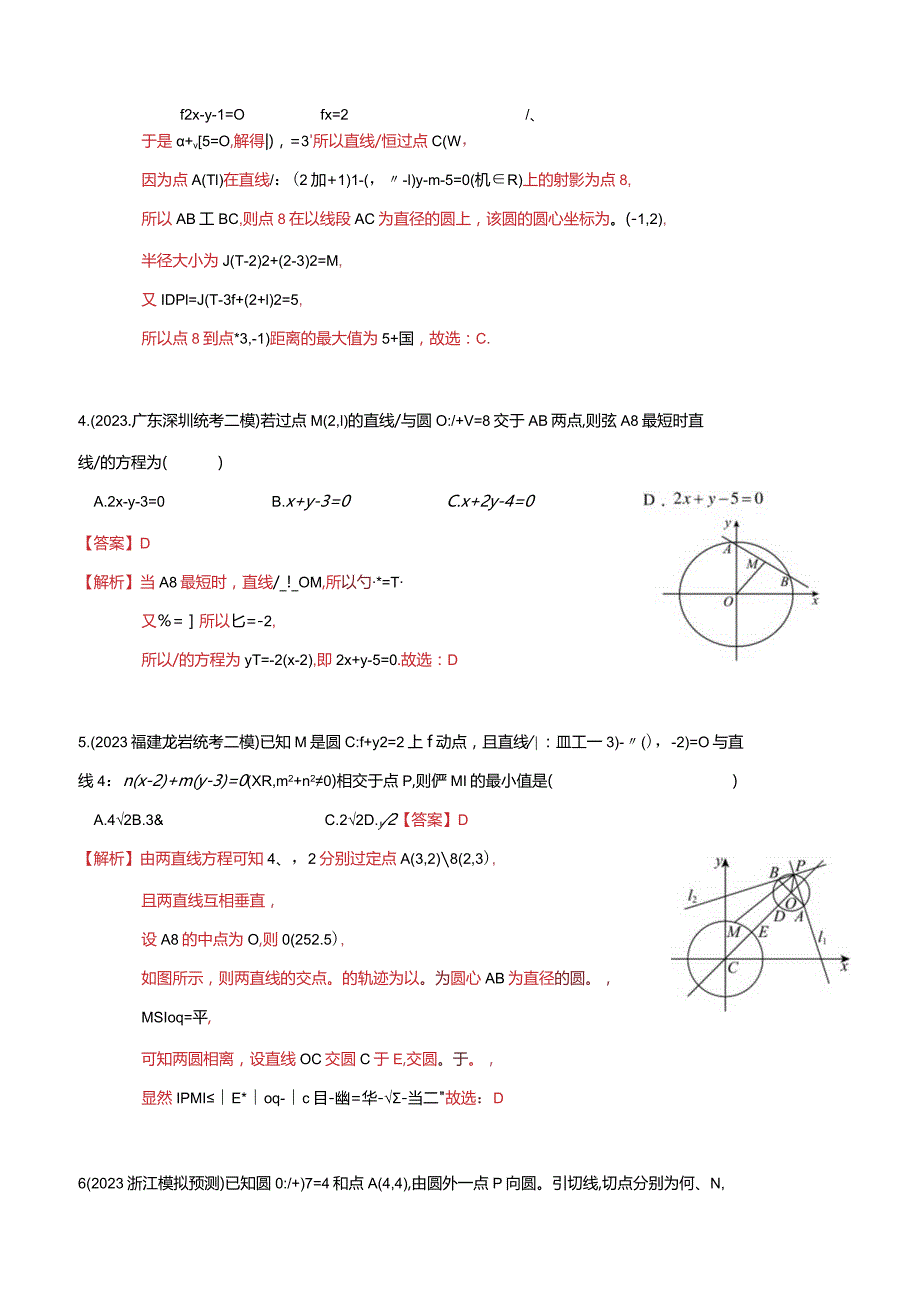 重难点专题训练：圆中的最值与范围问题精练30题（解析版）.docx_第2页