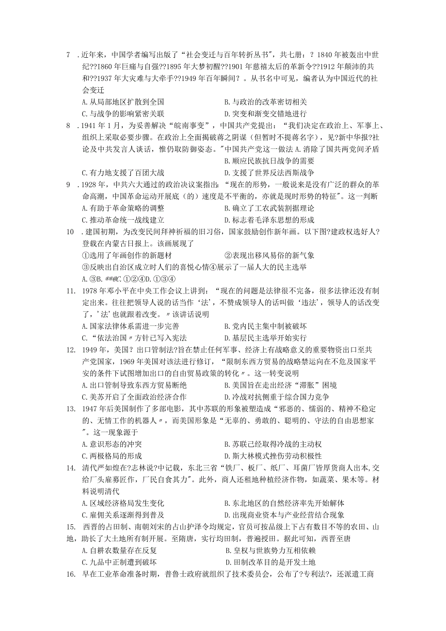 陕西省西安市长安区第一中学2.docx_第2页