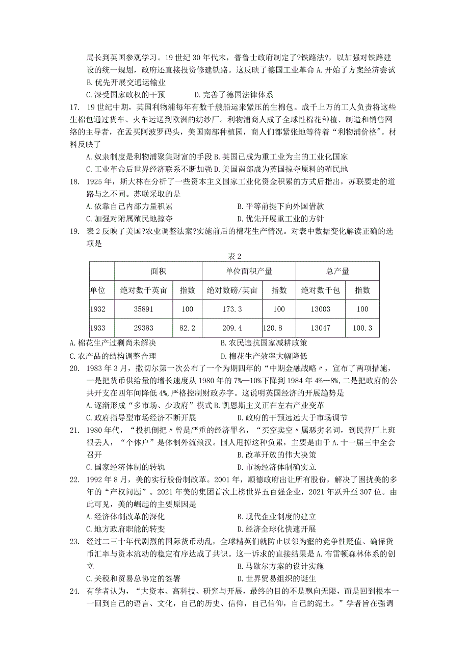 陕西省西安市长安区第一中学2.docx_第3页