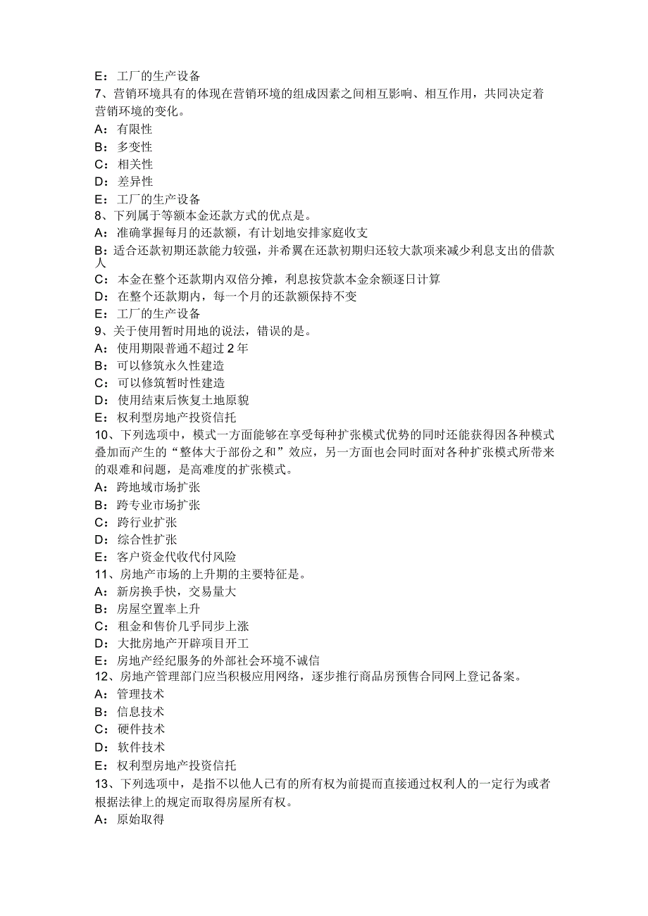 青海省2022年房地产经纪人制度与政策：物业管理招投标模拟试题.docx_第2页